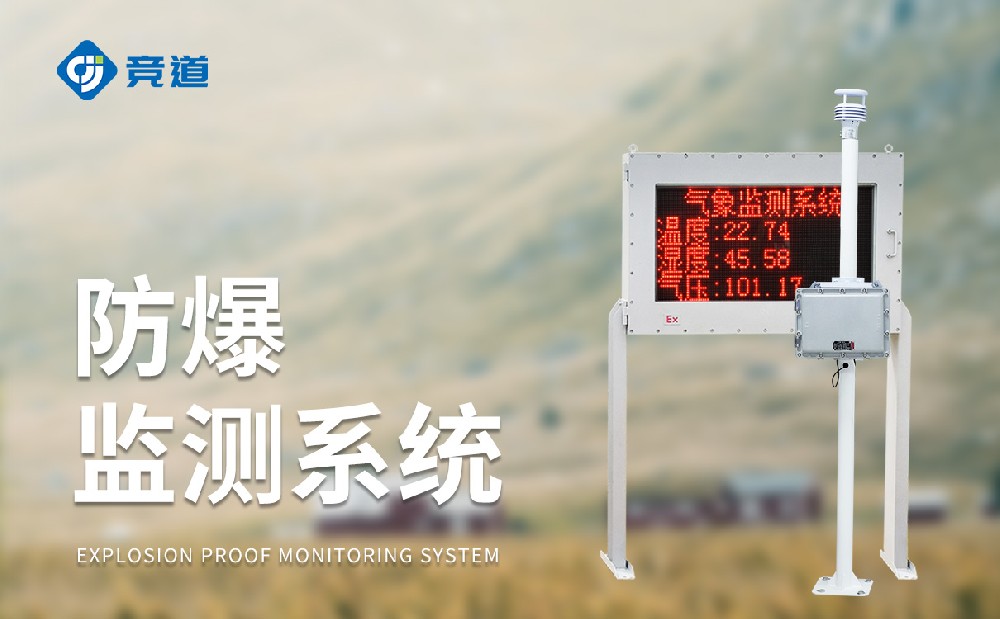 防爆氣象五參數(shù)儀