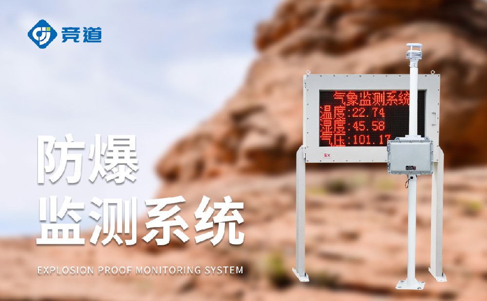 煤礦用氣象站