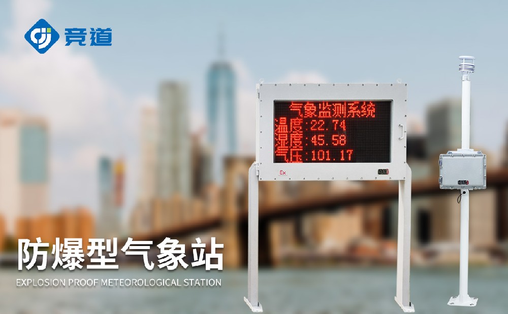 油庫氣象站